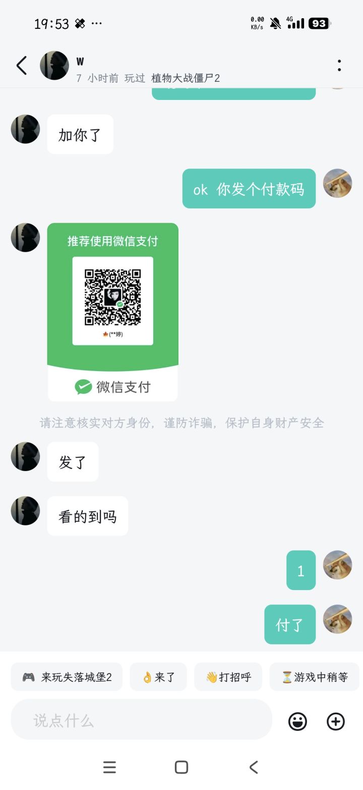 有骗子 付了钱就拉黑的 大家注意截图