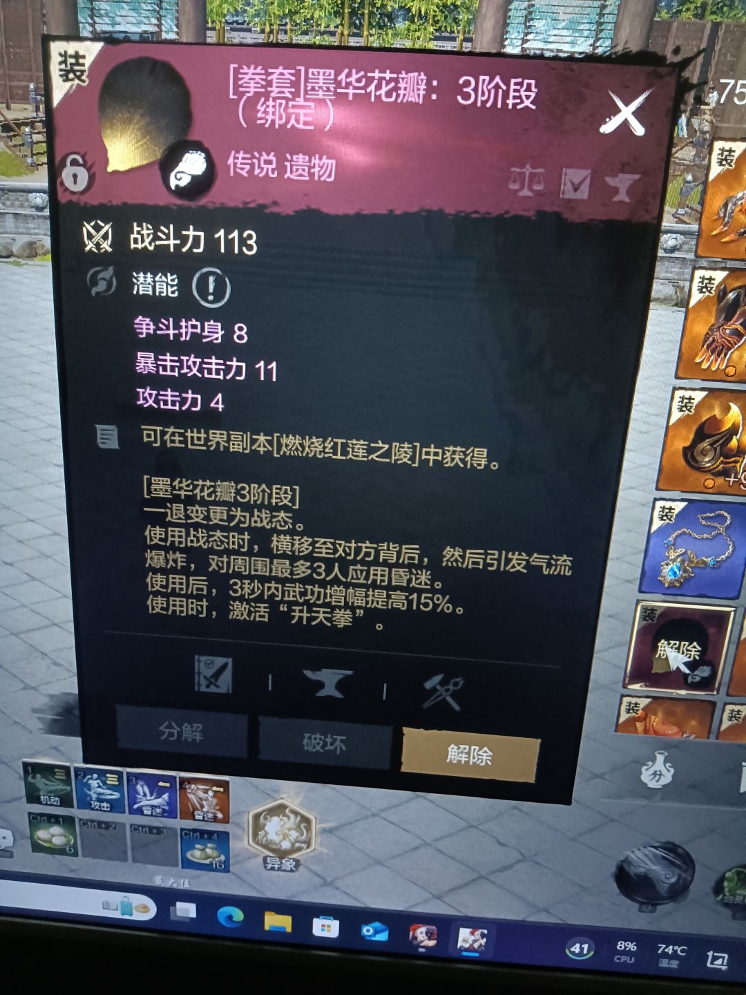 这件装备好像存在BUG 1
