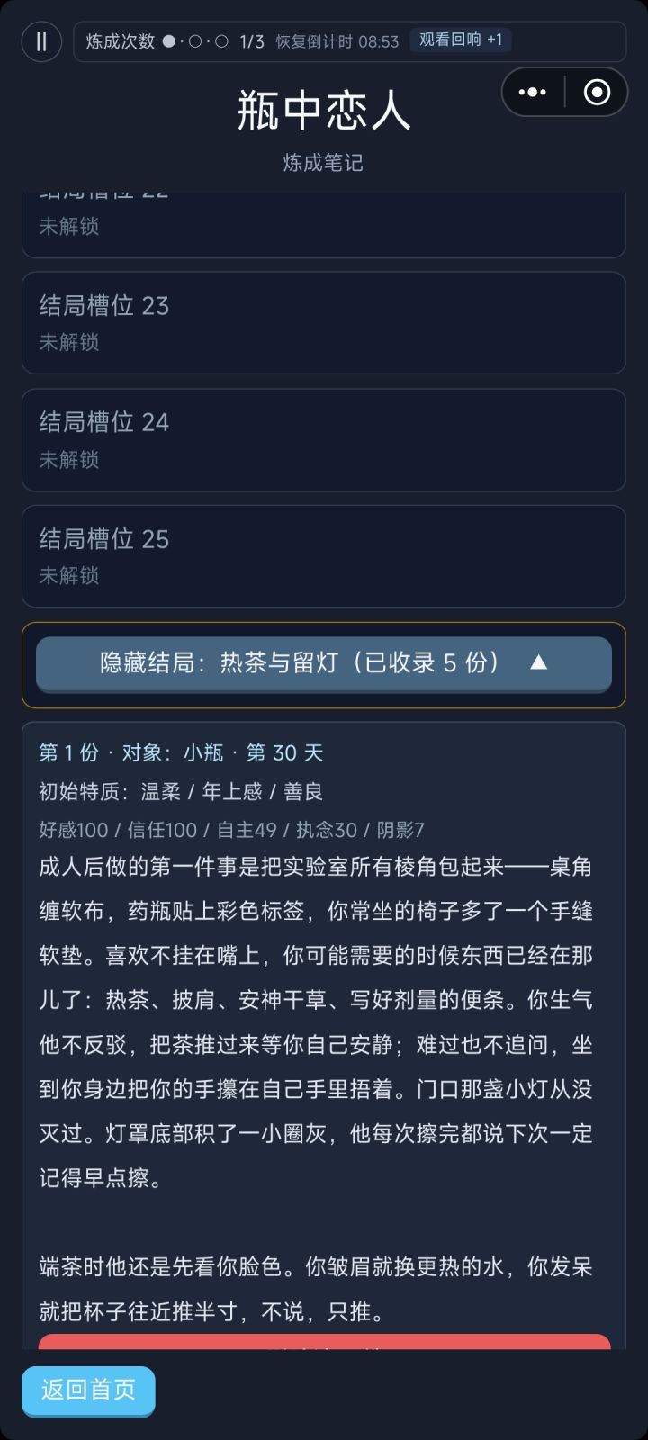 热茶与留灯截图