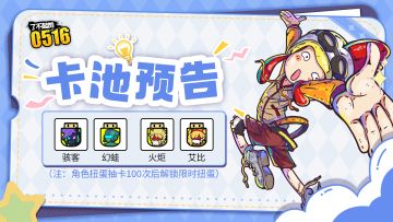 卡池预告|青菠萝测试限时扭蛋抢先预览
