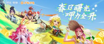 国民手游破圈出击！曙光英雄×呷哺呷哺春日联动正式开启