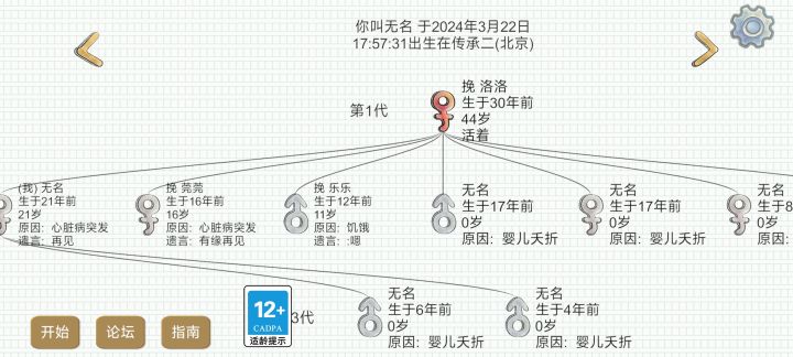 传二谁家被天降了截图