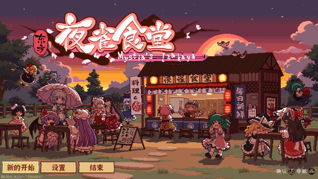 东方夜雀食堂-浅评一下(车万探头 2