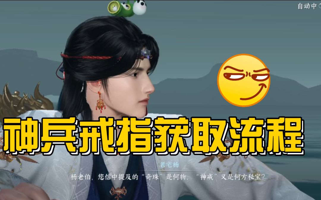 【逆水寒手游】新版本神兵戒指获取流程！截图