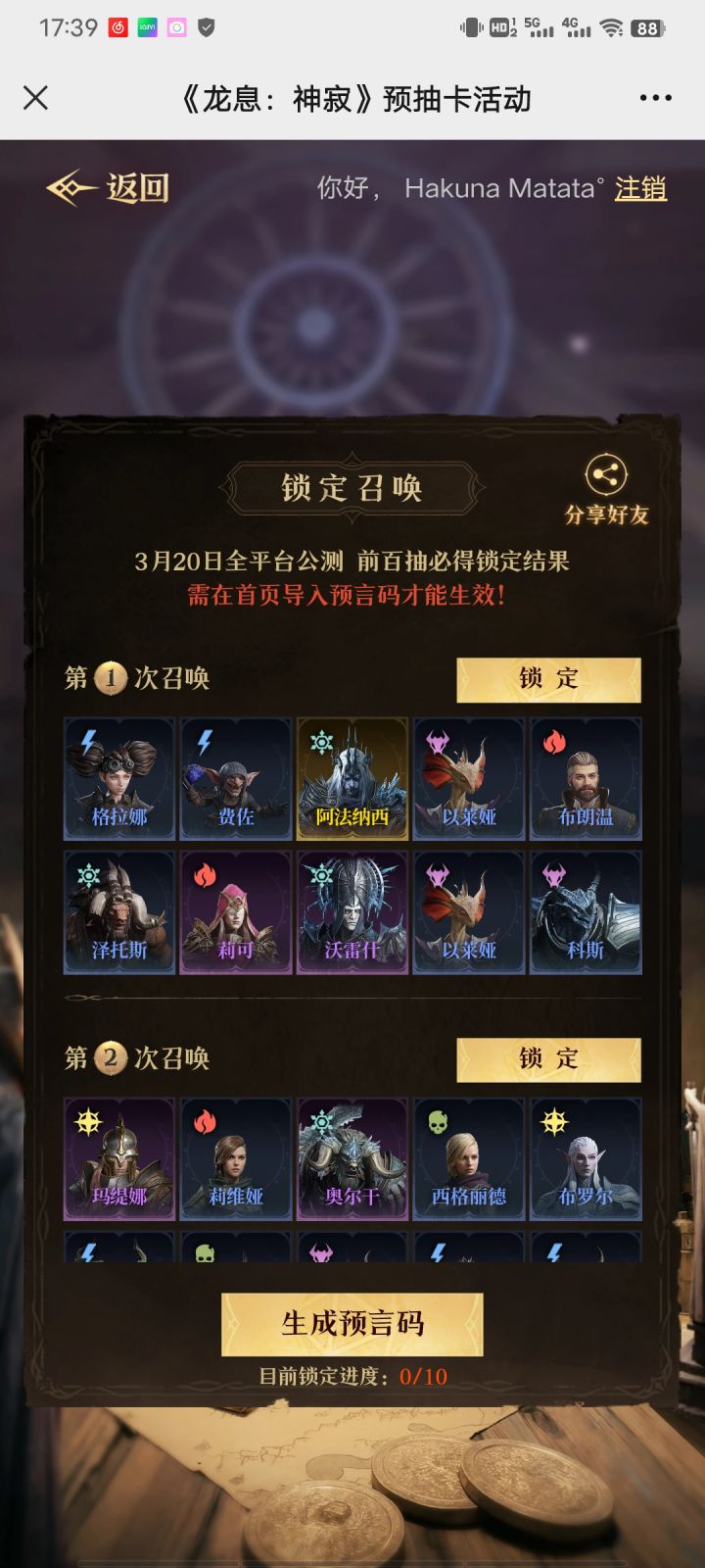 预抽卡鸡肋截图