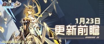 《赛尔号巅峰之战》白皑迷踪！1月23日版本更新前瞻