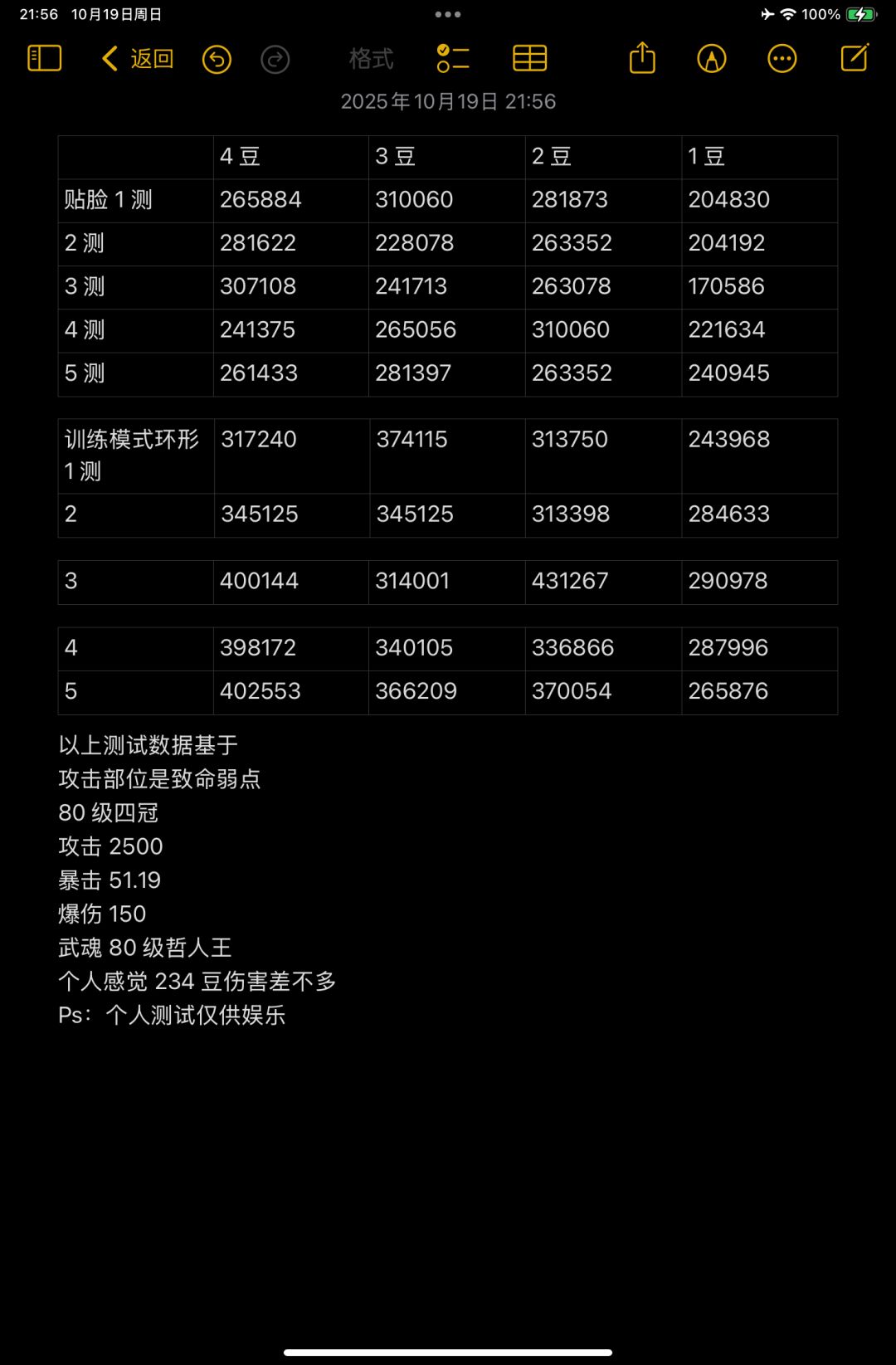 北洛伤害bug 1