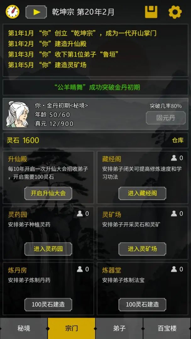 【新游预约】文字修仙挂机游戏，开山掌门！ 2