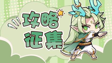 【已开奖】《我的御剑日记》攻略征集活动（第二期）名单公示！