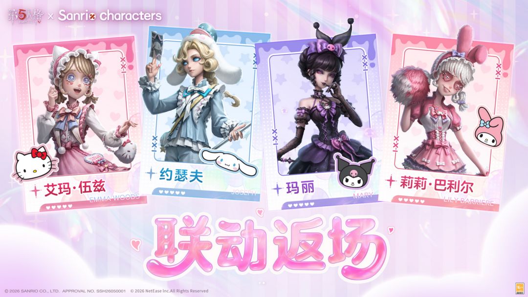 第五人格爆料,新联动不少 3