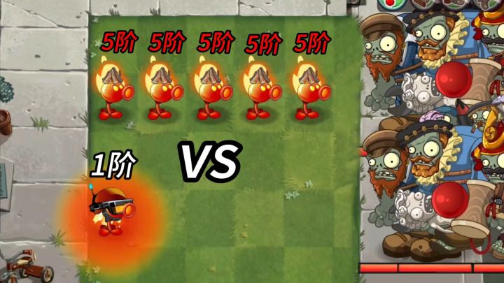 一颗1阶元素大哥vs5颗5阶元素豌豆!截图