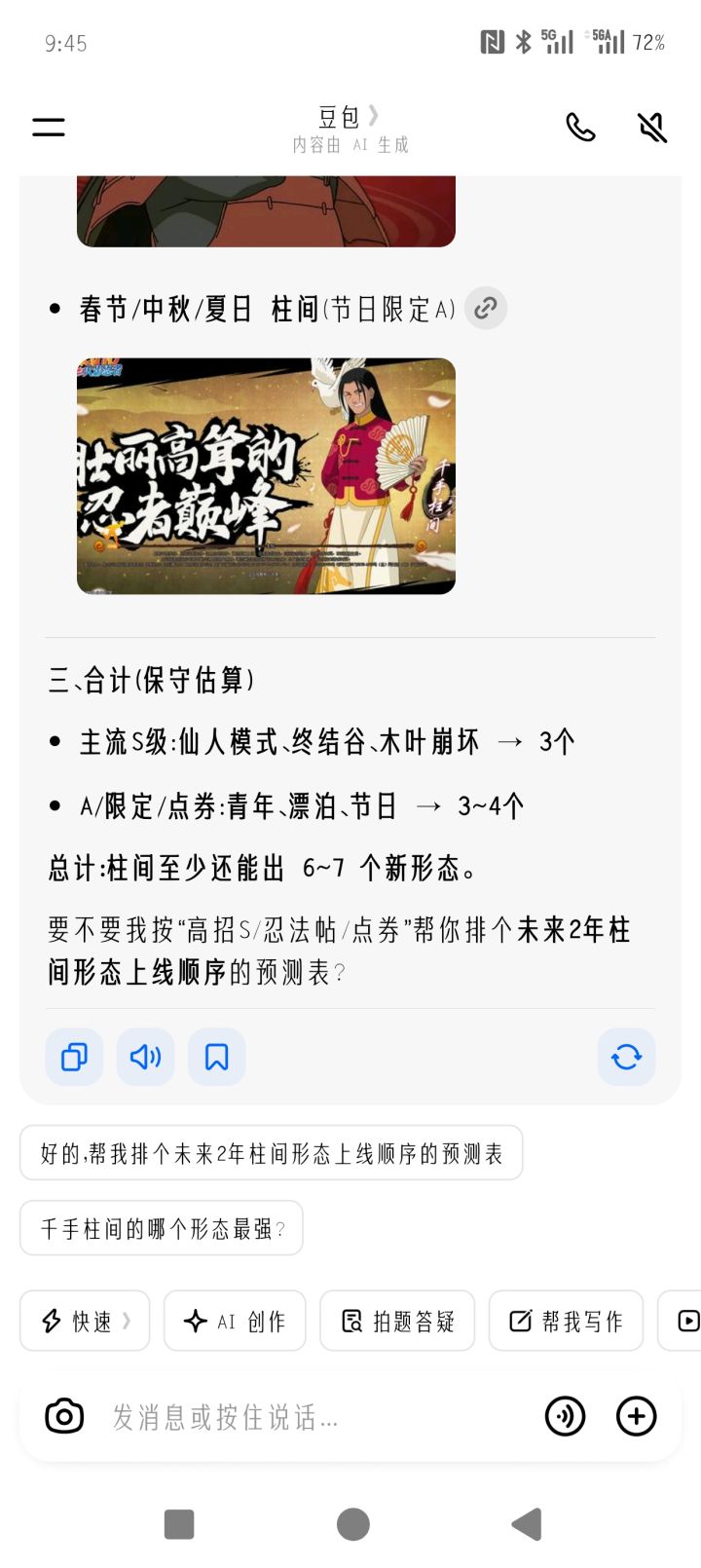 豆包还是太强了😂截图
