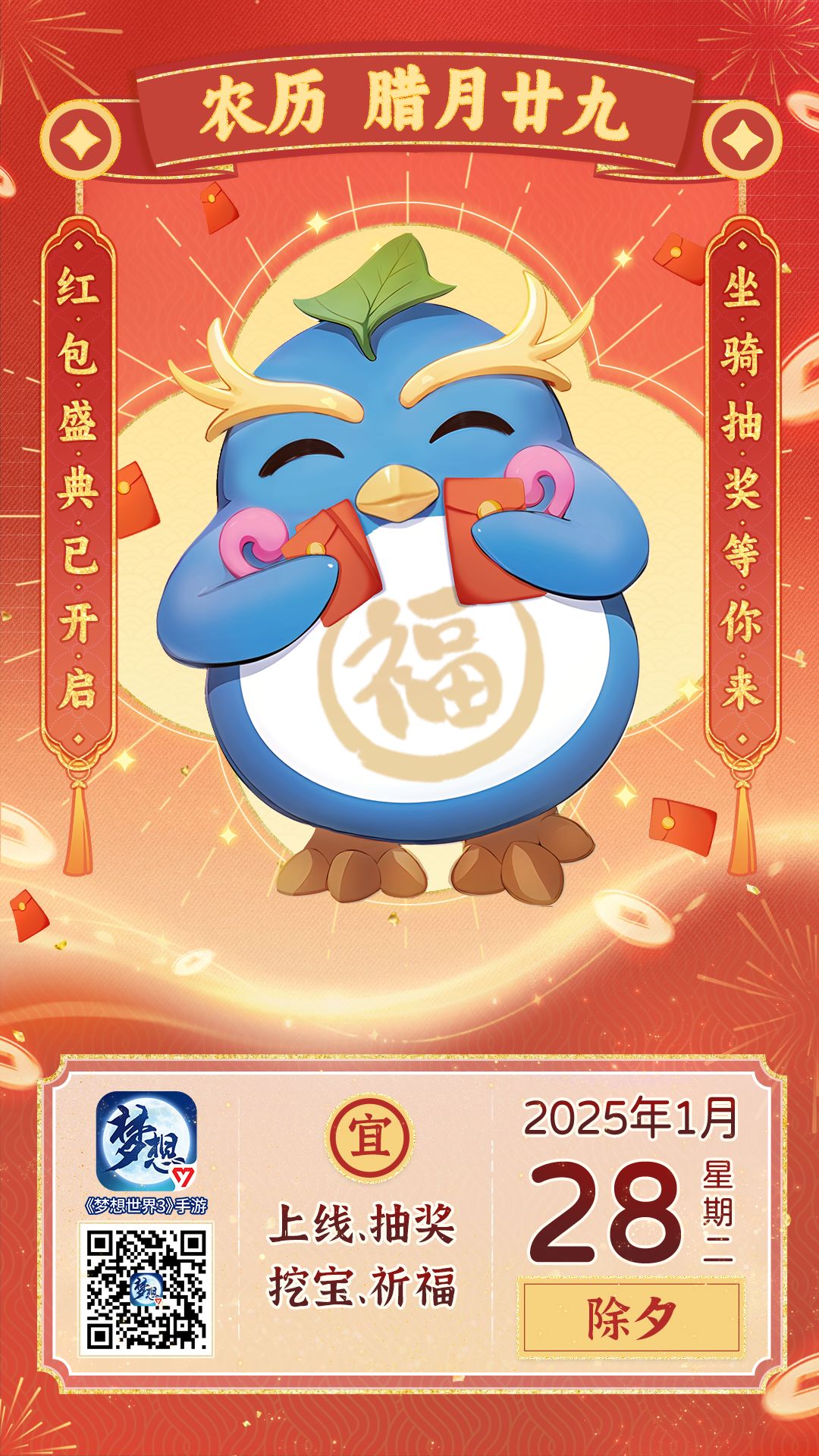 除夕快乐啊 1