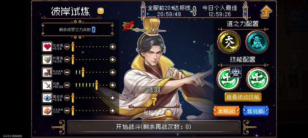 关于彼岸试炼 关于飞羽 1