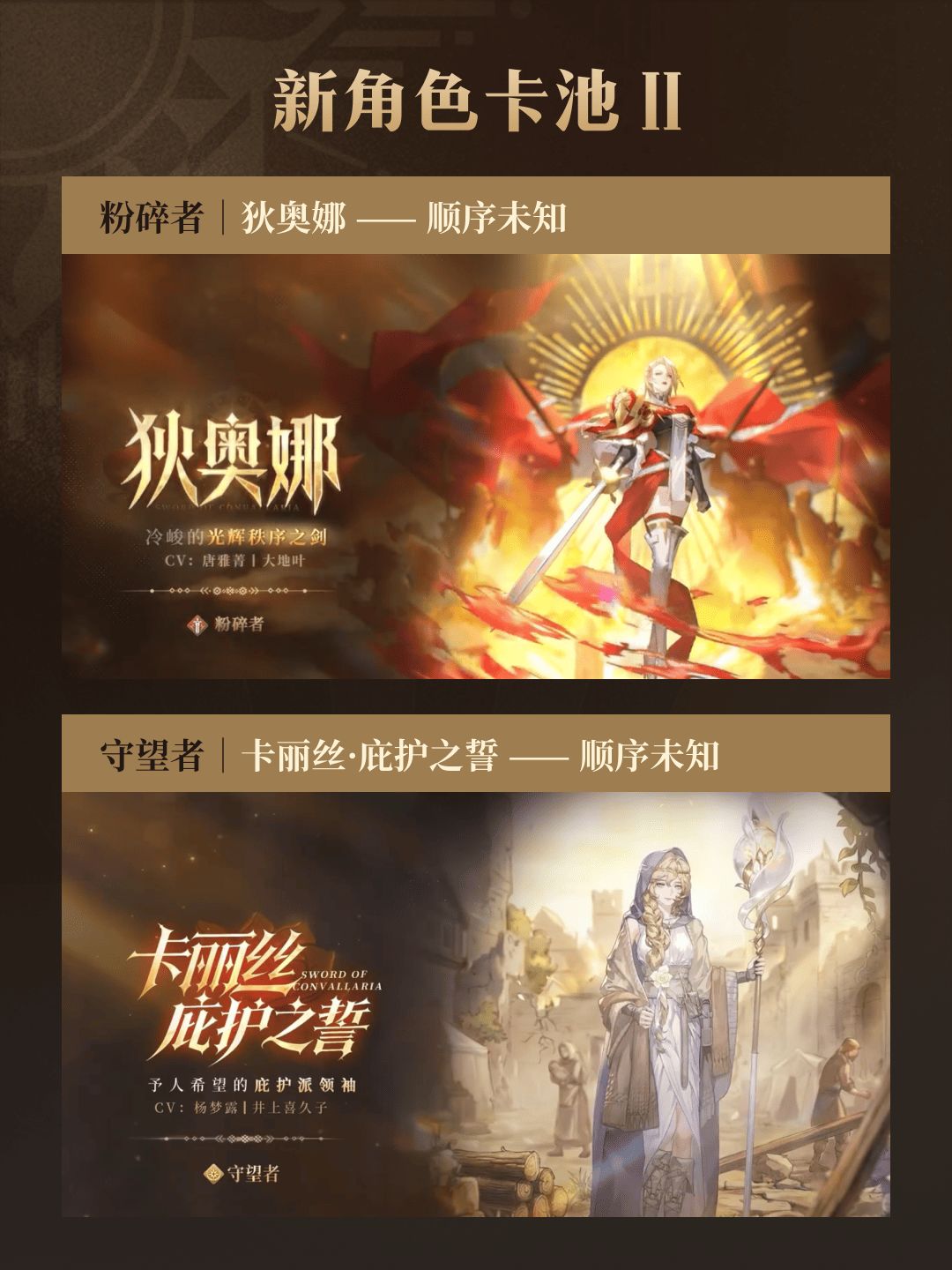 【前瞻总结】《祷铃为谁而鸣》卡池活动一览 3