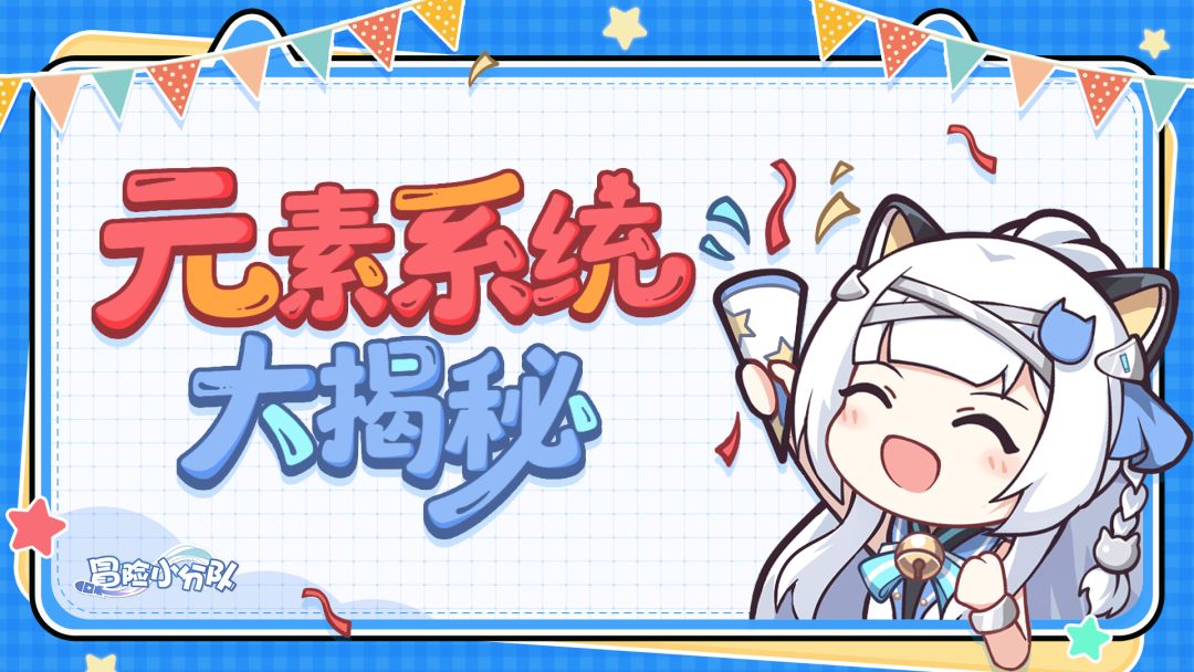 【8.28心动季】元素系统大揭秘！（内含礼包码）截图
