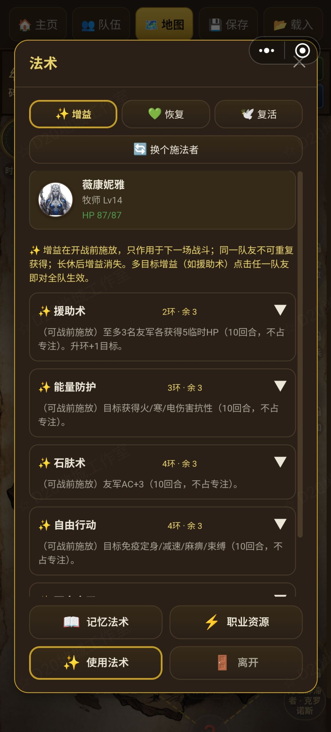 【游戏技巧】战前施法 2