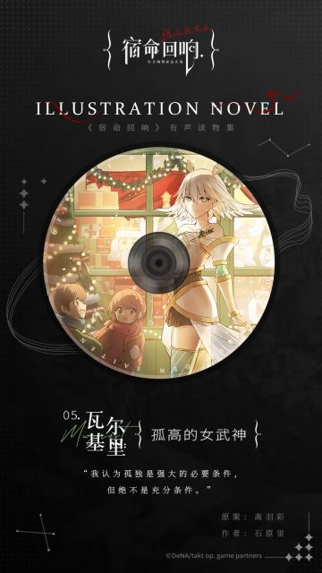 II: 宿命回响 有声读物集 Illustration Novel 《瓦尔基里篇》