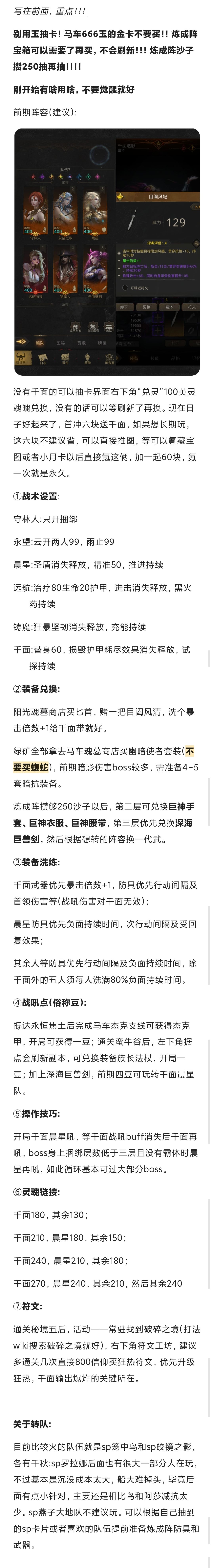 萌新一图流攻略以及无缝衔接sp夜莺队攻略 2