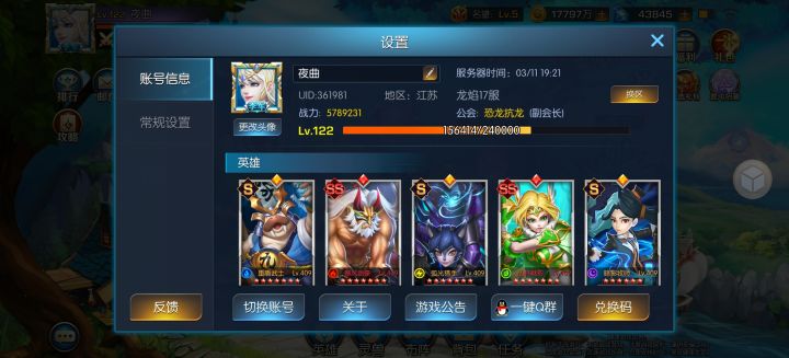 龙焰17，以后当然是要，冲女王啦截图