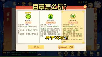 离火之境百草新手攻略