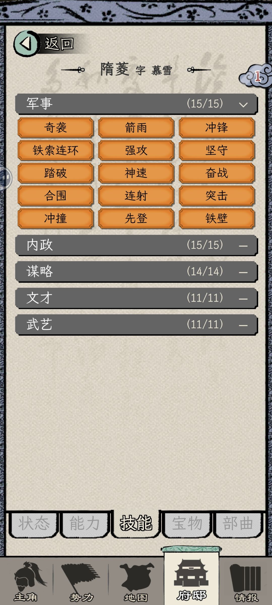 我天下无敌的女儿继位了 3