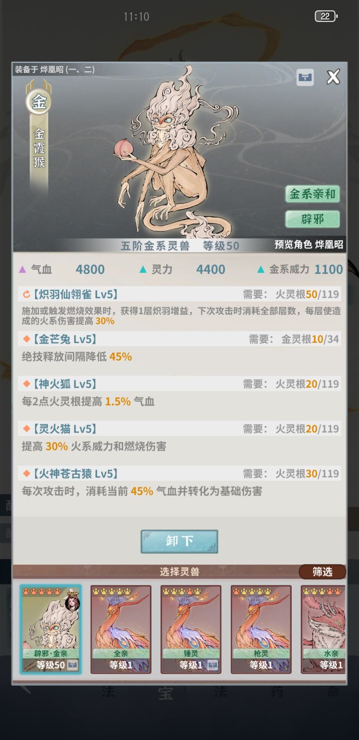 灵兽冷却上限截图