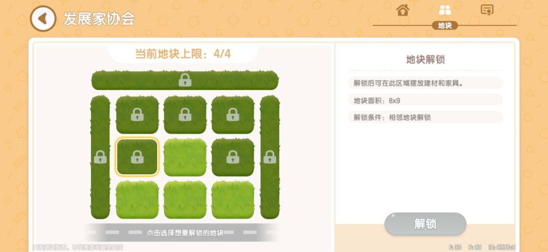才解锁了4块地… 1