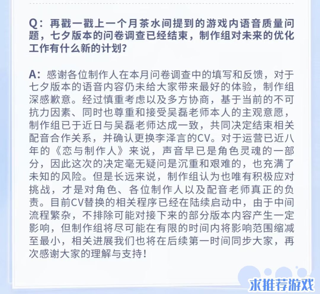 李泽言新cv是谁 3