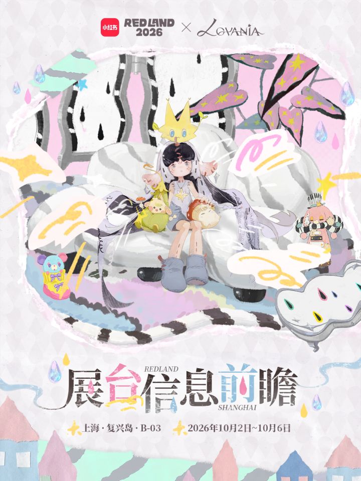 REDLAND2026丨Lovania展台信息抢先看截图