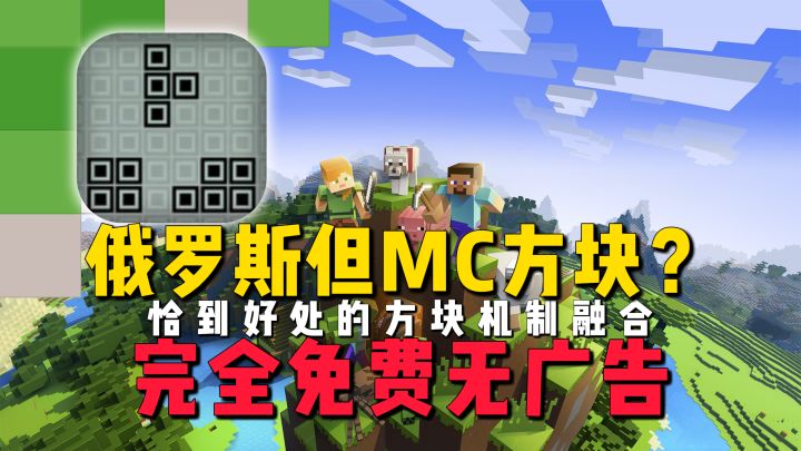 我的世界但俄罗斯方块？流体岩浆、TNT，机制融合意外有趣！截图
