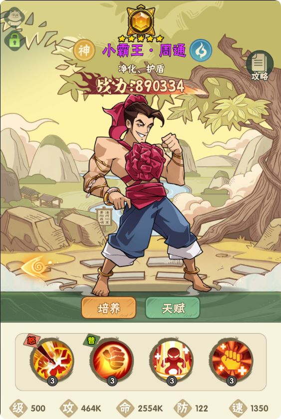 强力武将攻略(法师篇)——小霸王·周通截图