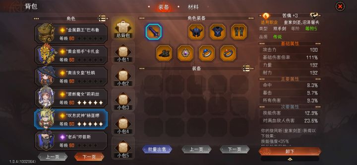剑圣这个武器不用换了吧。截图