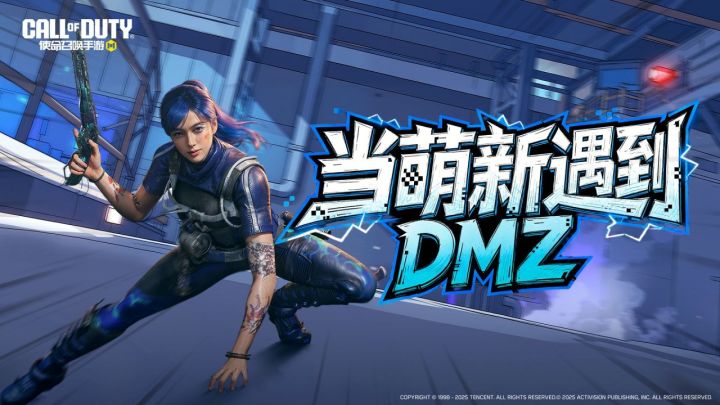 导师上线!手把手教你玩转DMZ告别新手村截图