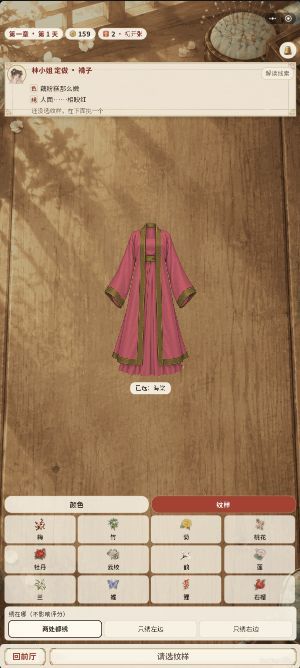 1.0.21更新|选料看得更清楚,刺绣有针路可循 1