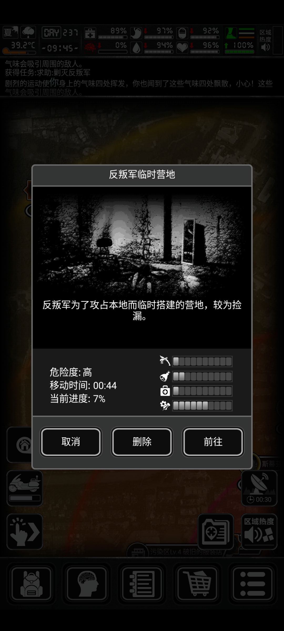 反叛军蹦迪 1