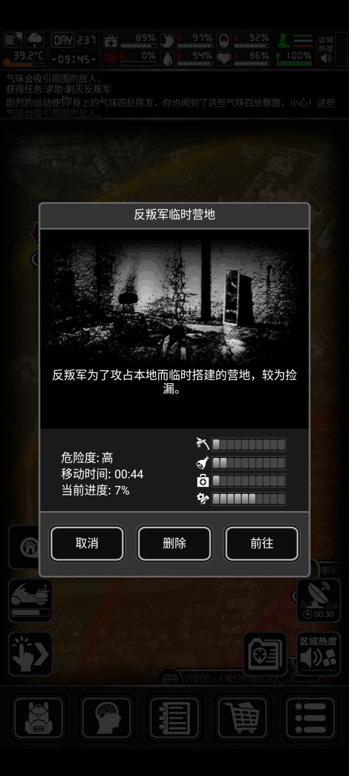 反叛军蹦迪截图