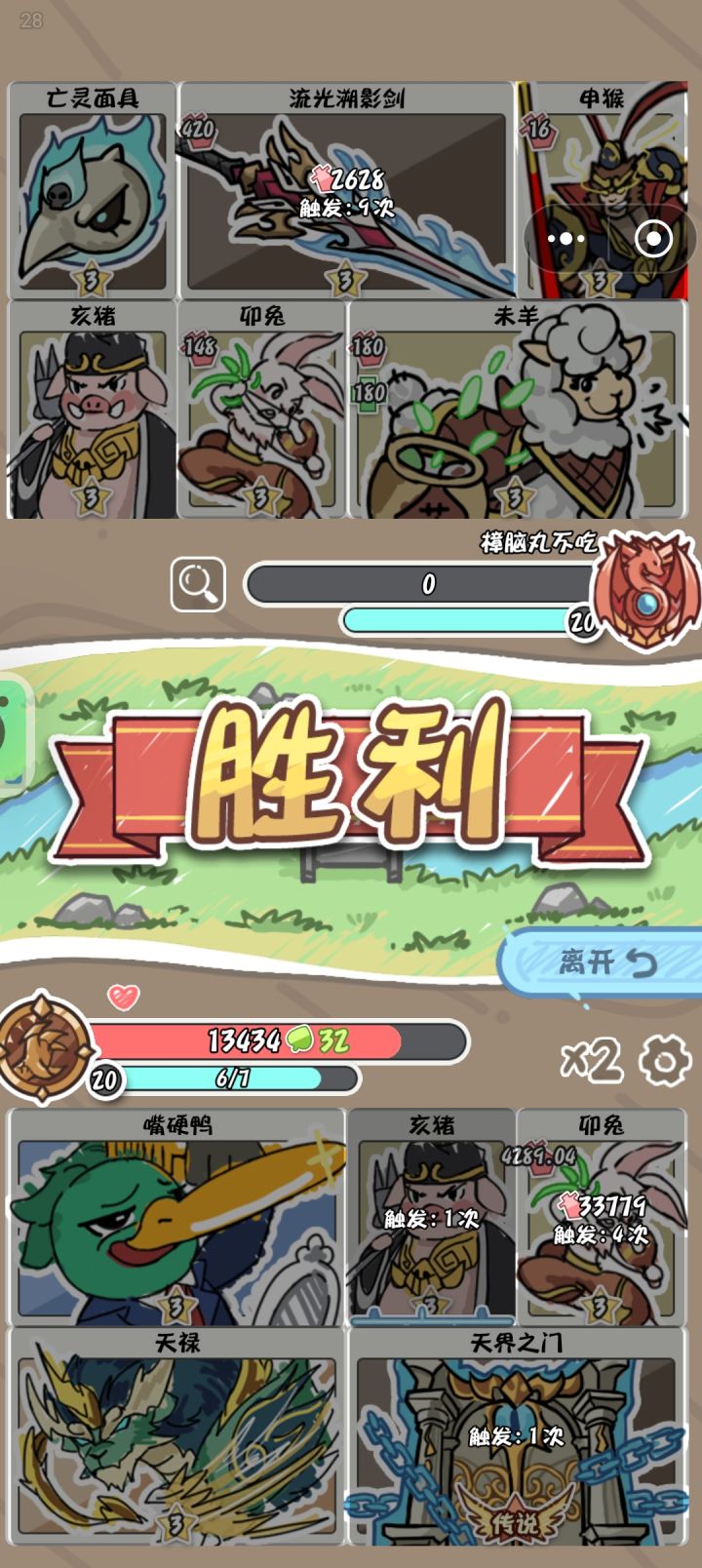 最强阵容截图