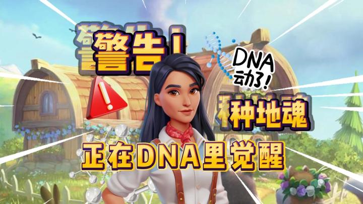 种地魂在DNA里觉醒了!《淘金大冒险:克朗代克》国服来了!截图