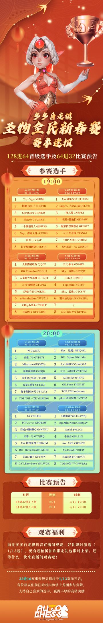 多多自走棋圣物全民新春赛赛事速报