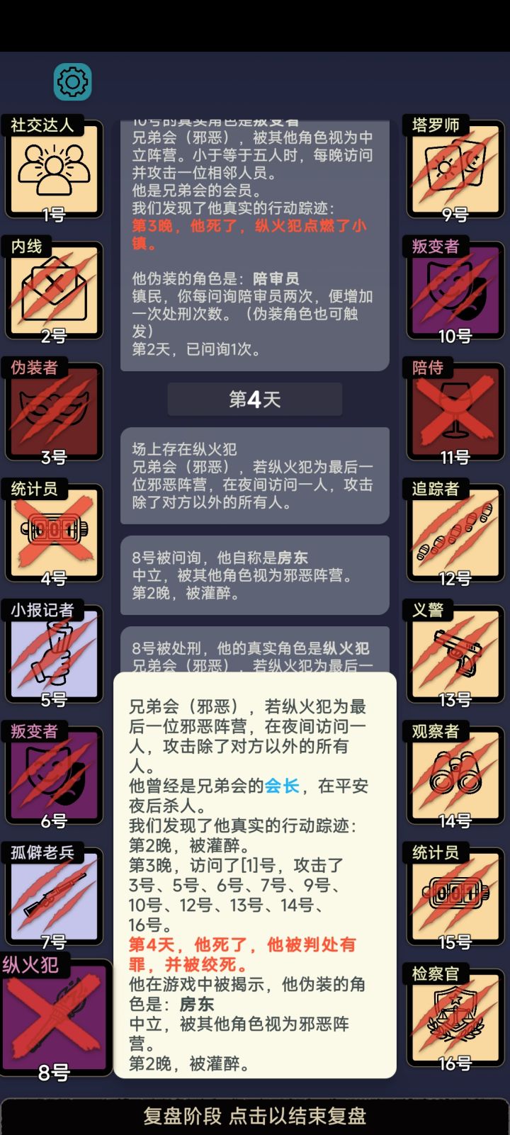 纵火犯什么情况?截图