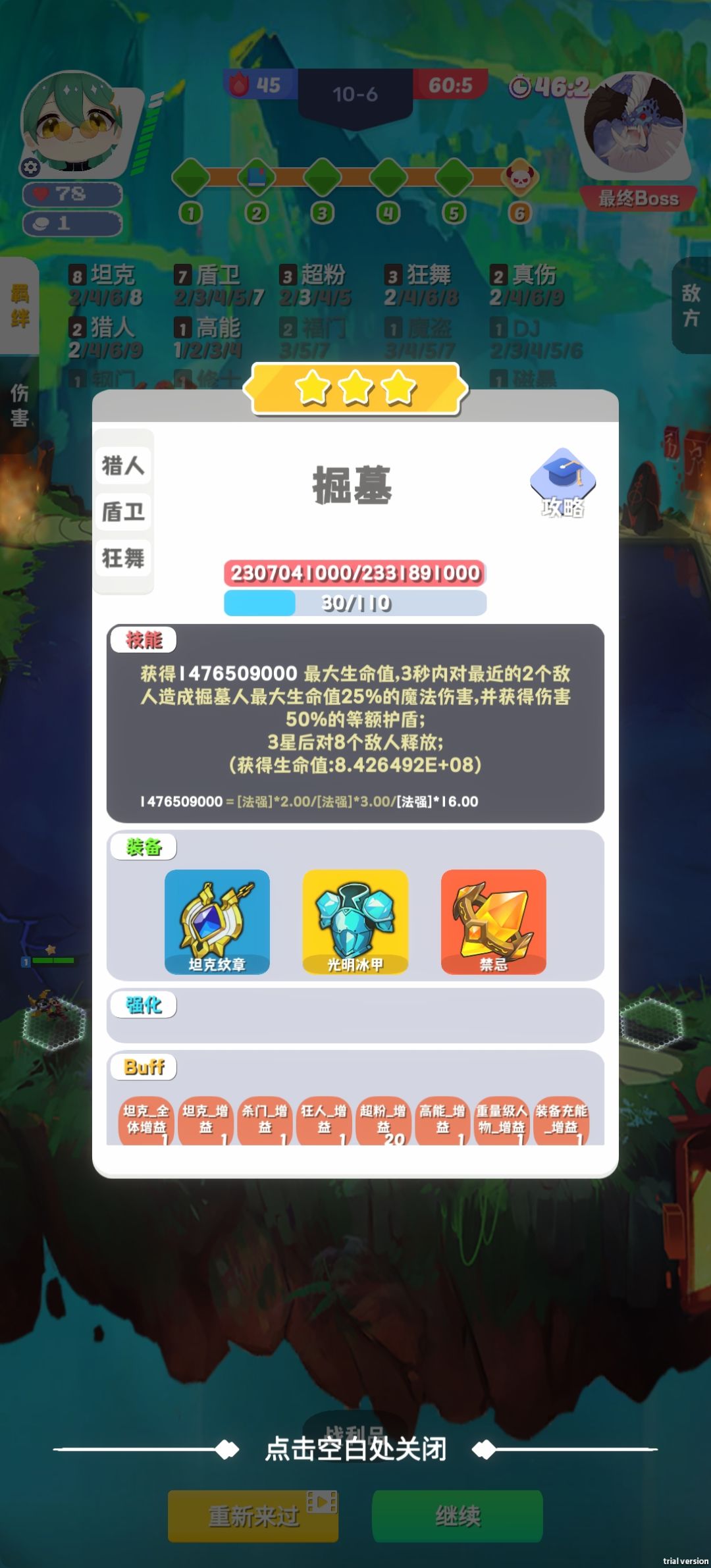 终于过了!八坦克七盾卫掘墓! 1