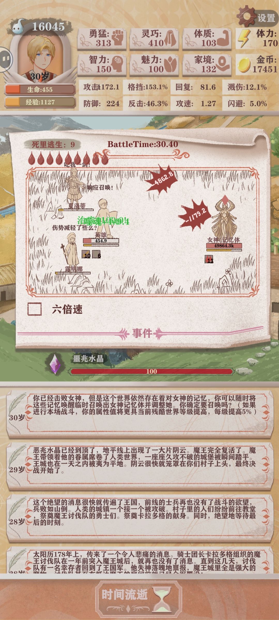 残12难度打女神，天赋格斗，愈，吸血鬼截图