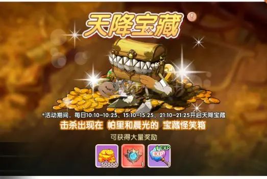 飞飞重逢天降宝藏攻略:高效刷怪与收益指南 1