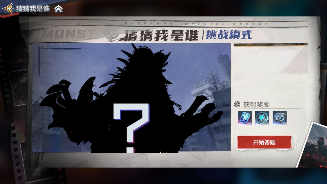 奥特曼超时空英雄福利活动二——荣耀挑战 6
