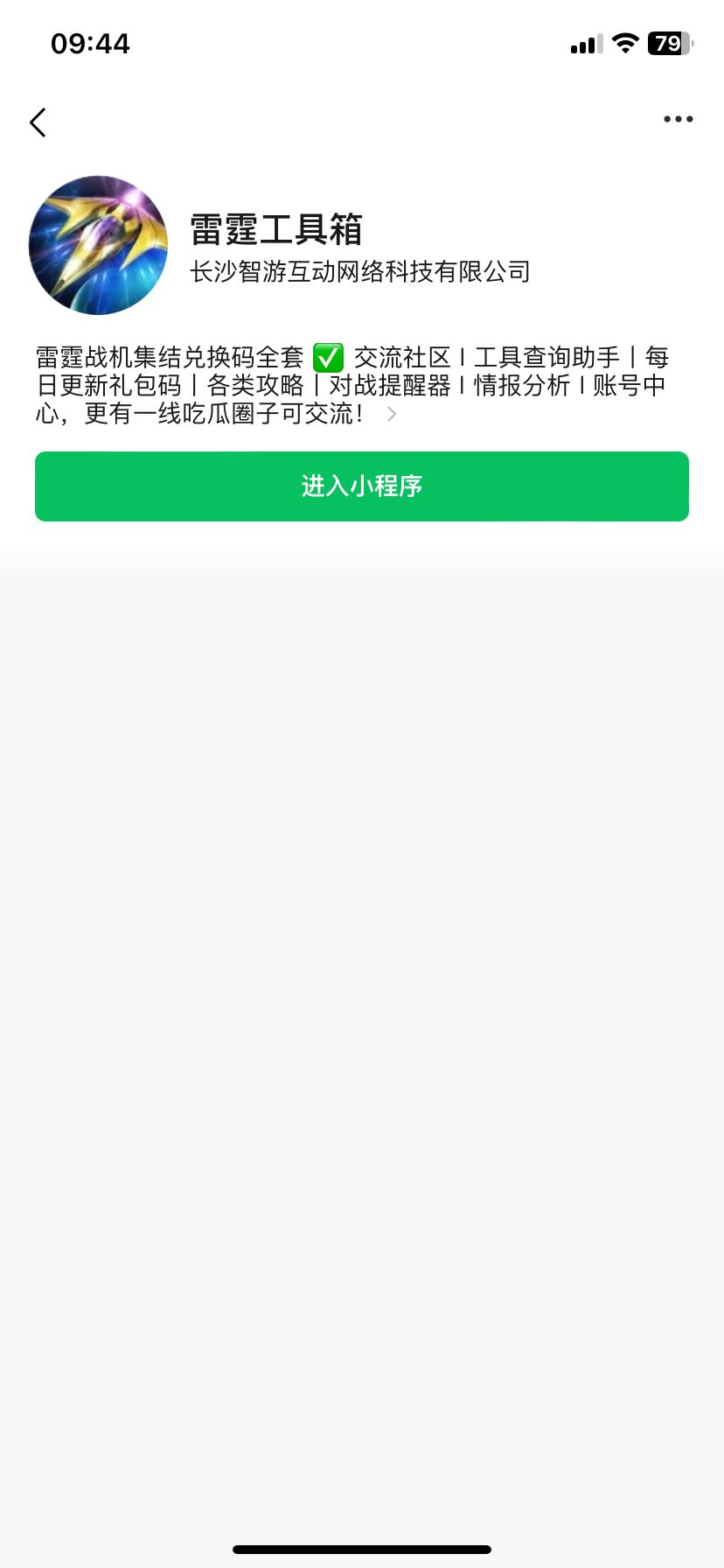 雷霆战机 3