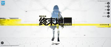 《明日方舟：终末地》全面测试新手小攻略