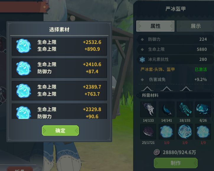 极位四严冰龙特殊素材 2