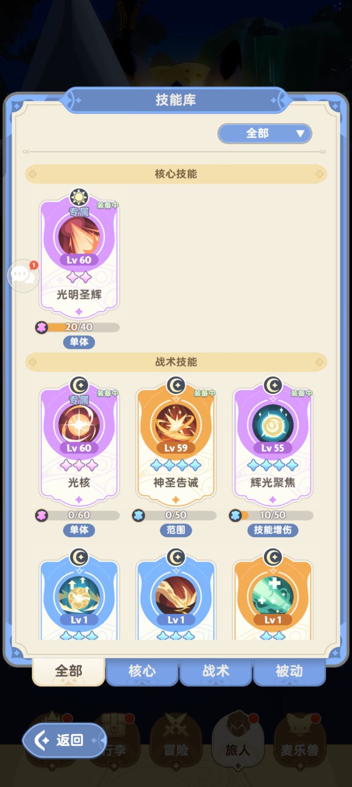 大佬们我应该300自选换哪个技能呀截图