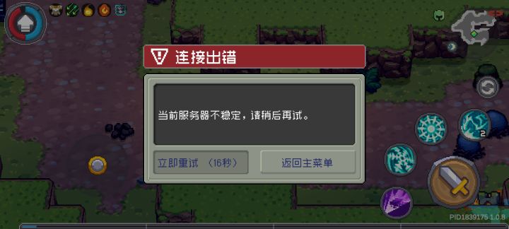 更新了36M，更容易掉线了，直接卡爆截图